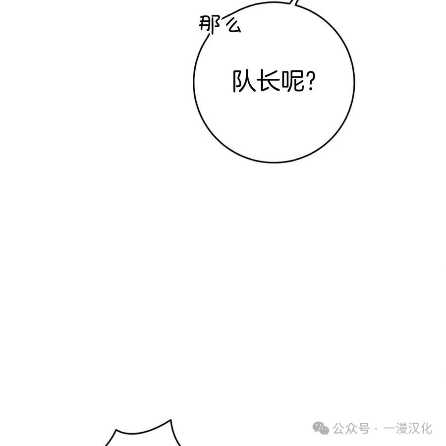 《青梅竹马要杀我》第12集 第102页