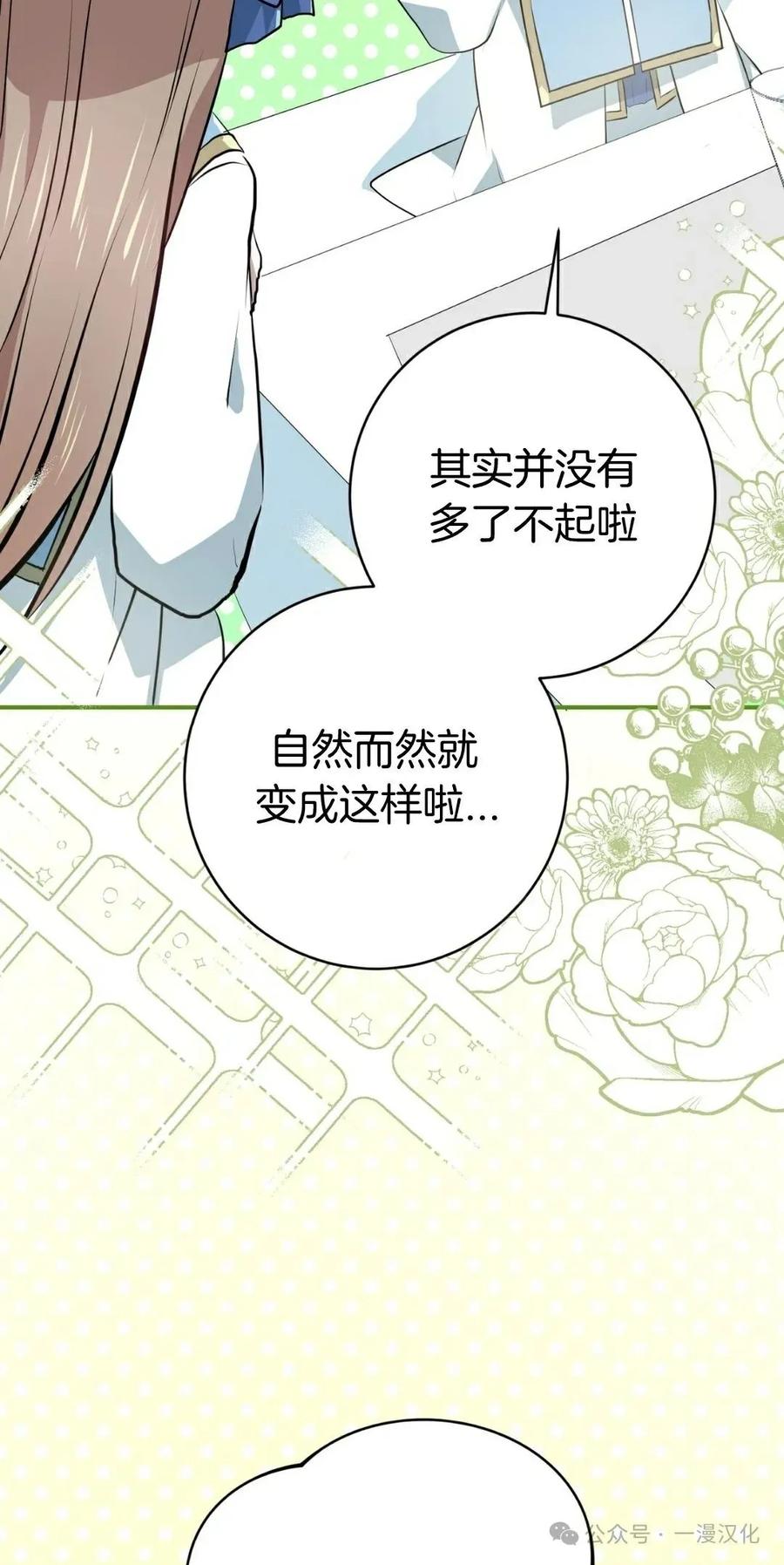 《青梅竹马要杀我》第12集 第26页