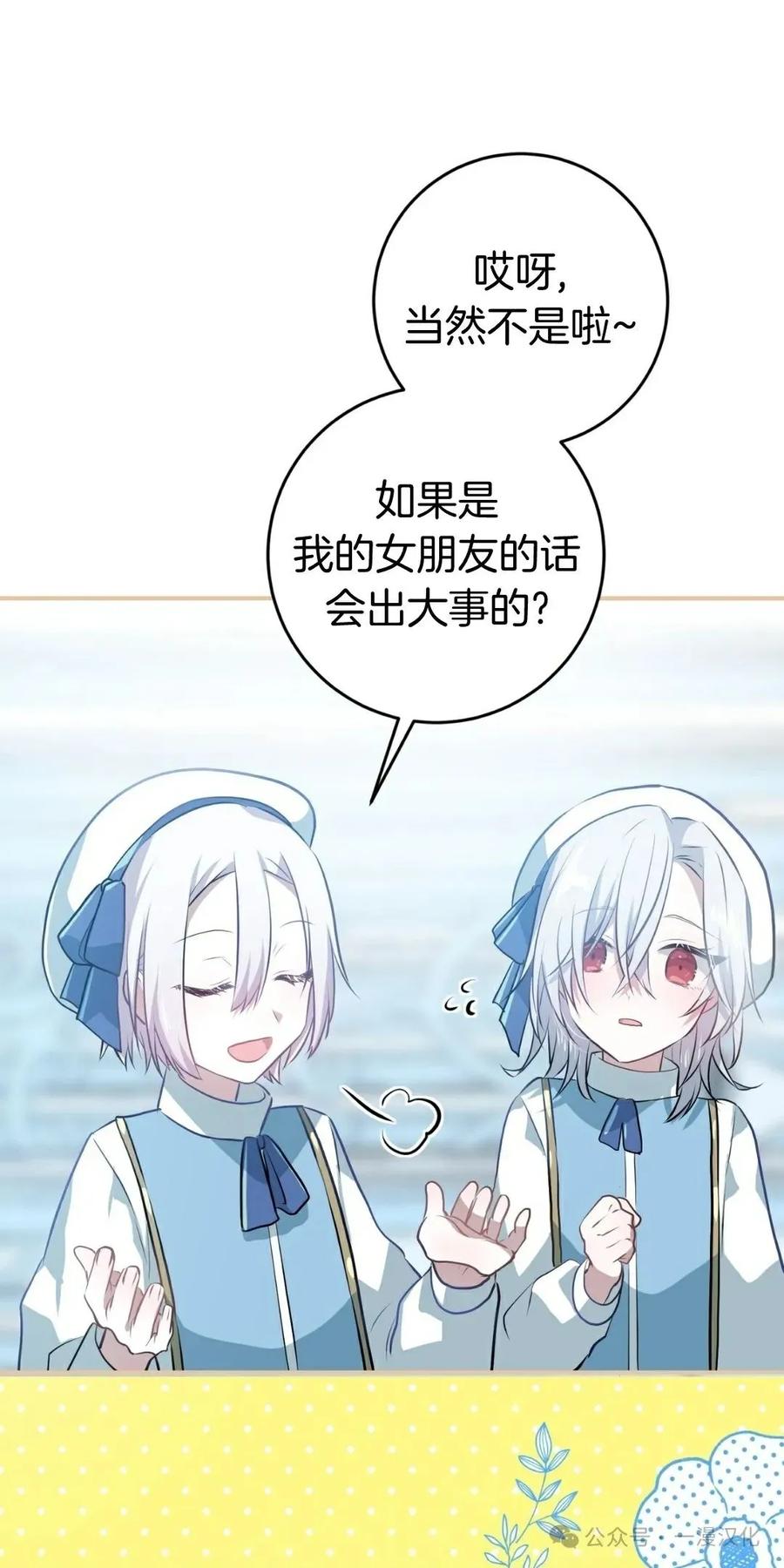 《青梅竹马要杀我》第12集 第91页