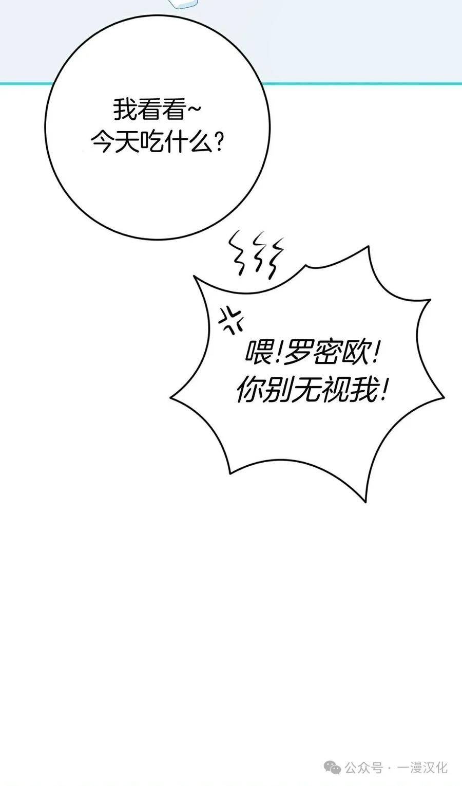 《青梅竹马要杀我》第12集 第87页