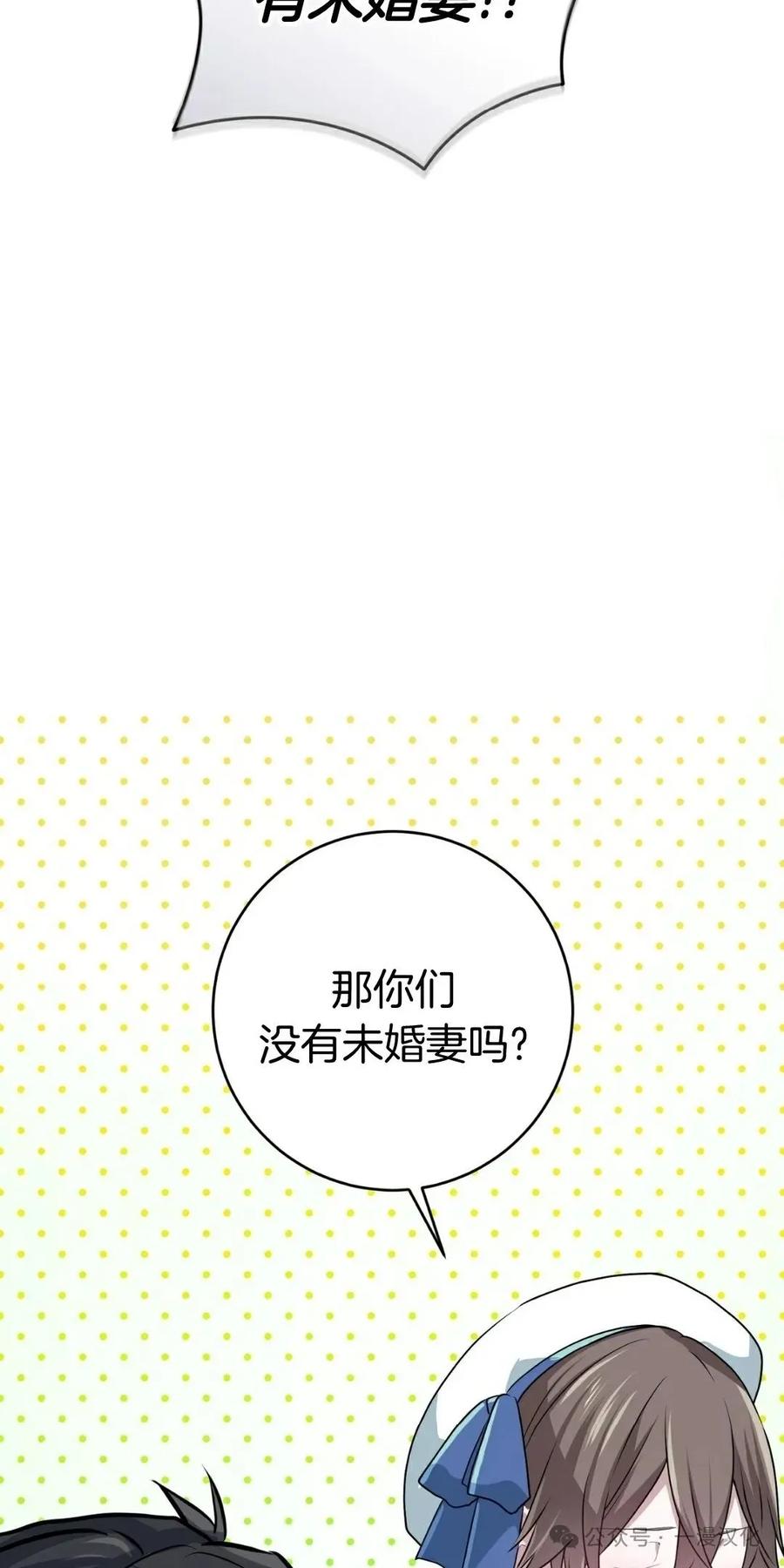 《青梅竹马要杀我》第12集 第95页