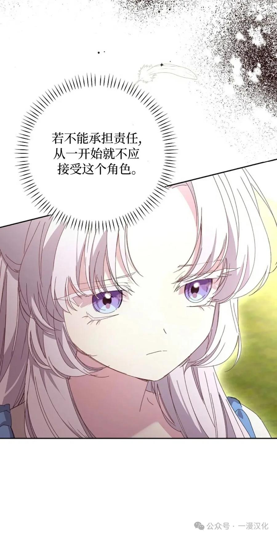 《还生公主》第12话 第59页