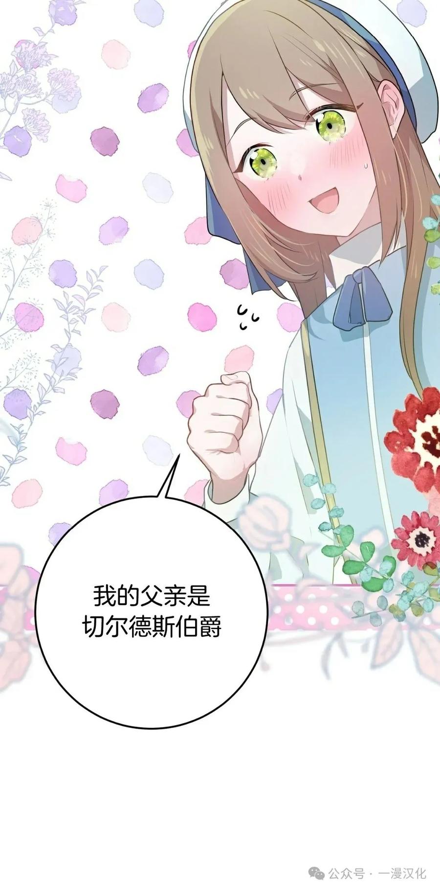 《青梅竹马要杀我》第12集 第15页