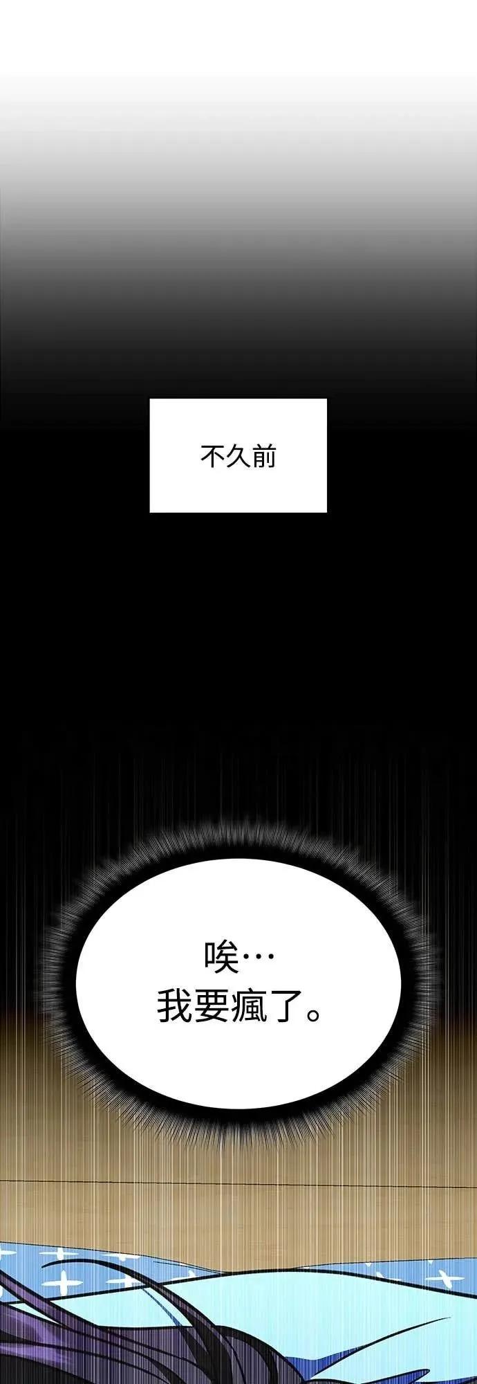 《C级不死坦克回归》第12集 第12页