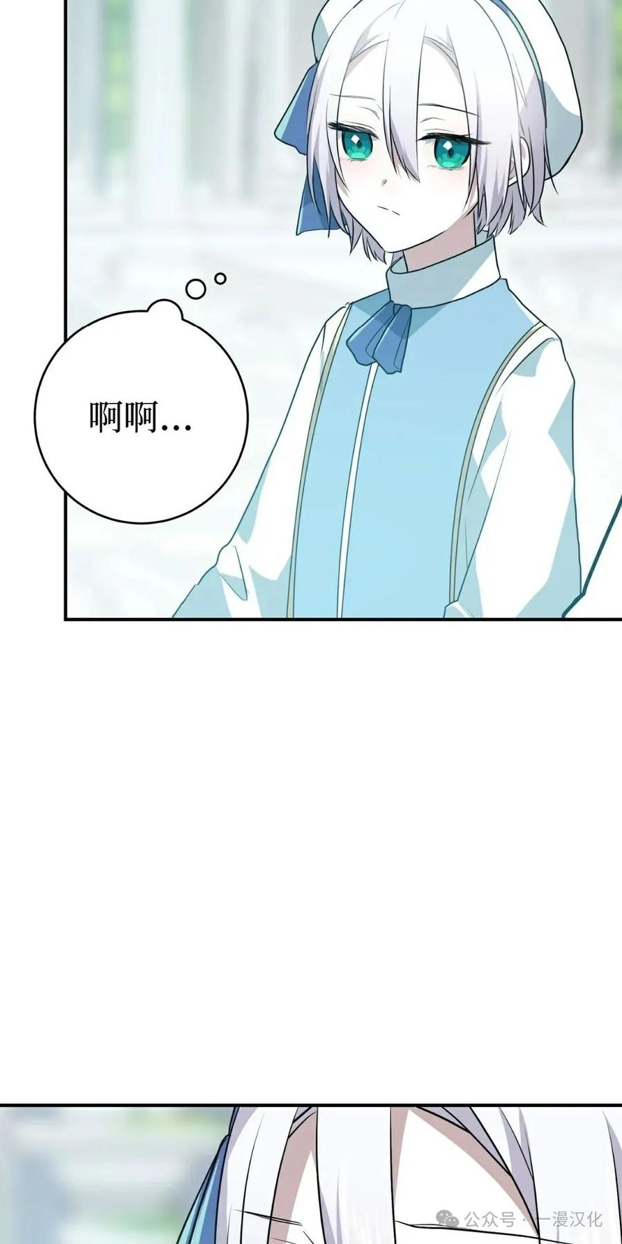 《青梅竹马要杀我》第12集 第99页