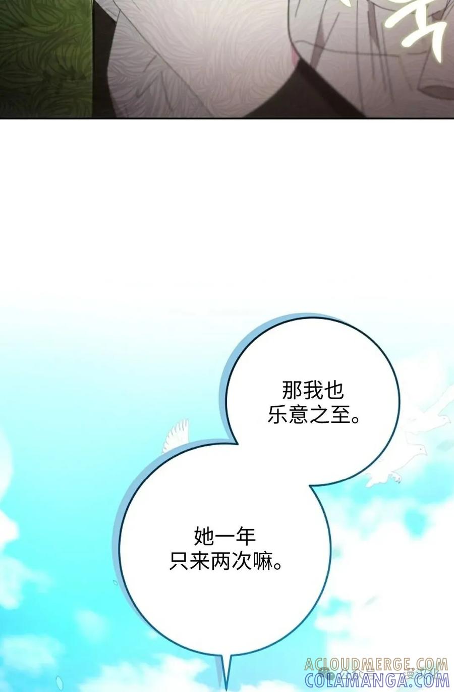 《还生公主》第12话 第13页
