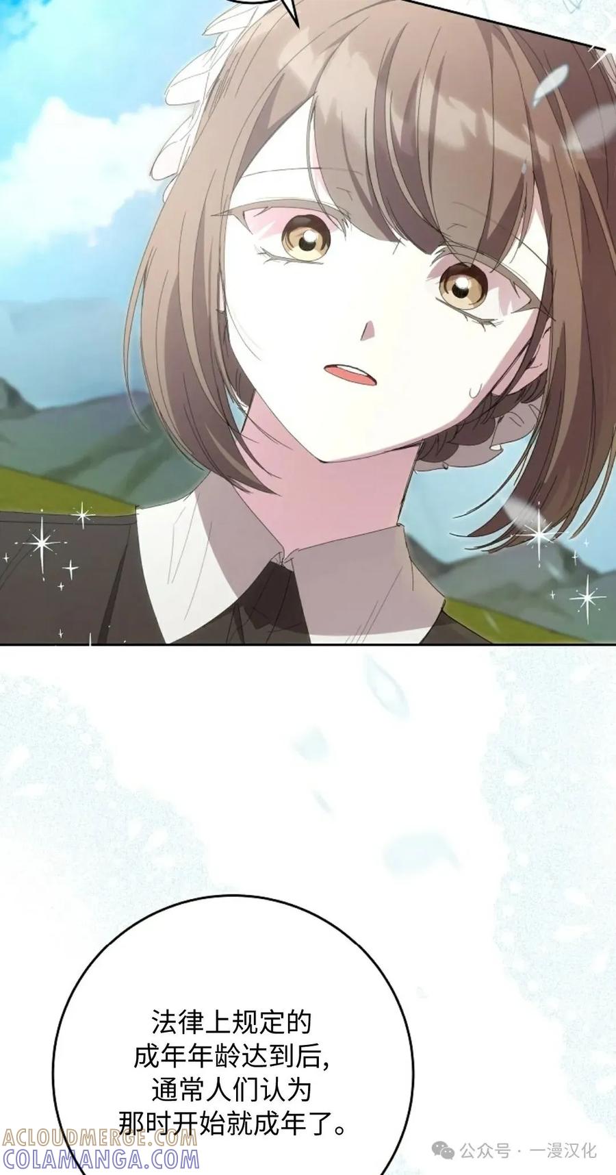 《还生公主》第12话 第46页