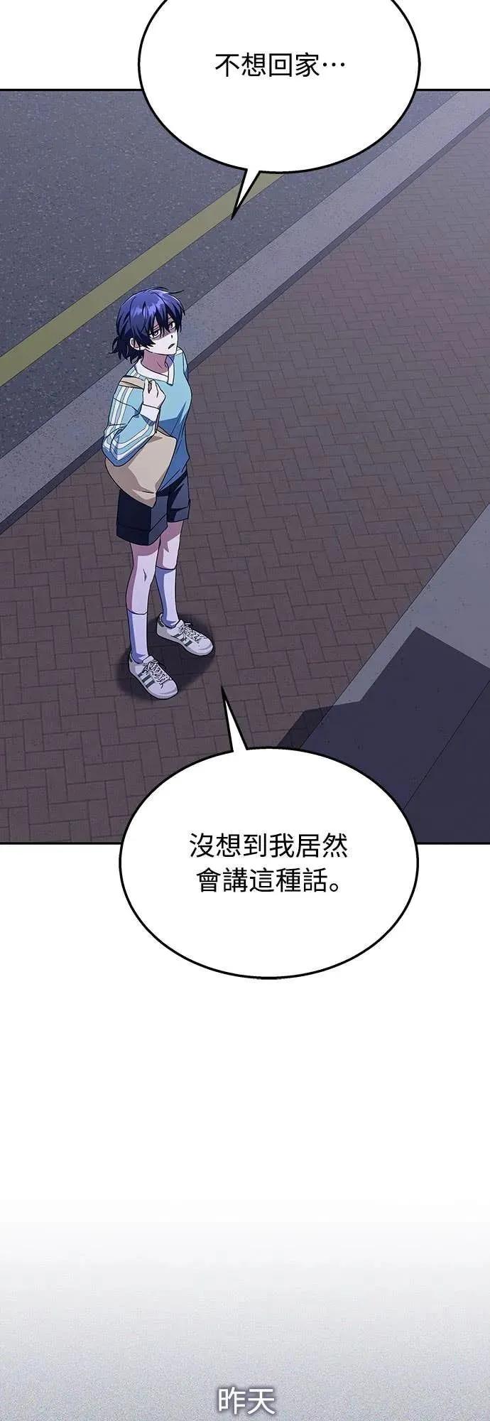 《C级不死坦克回归》第12集 第2页