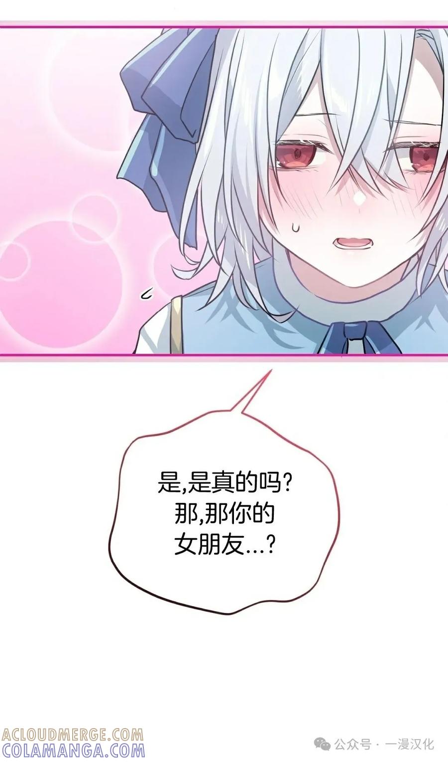 《青梅竹马要杀我》第12集 第89页