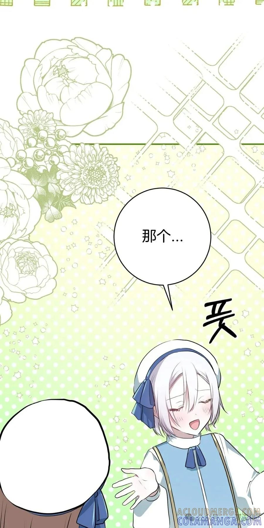 《青梅竹马要杀我》第12集 第25页