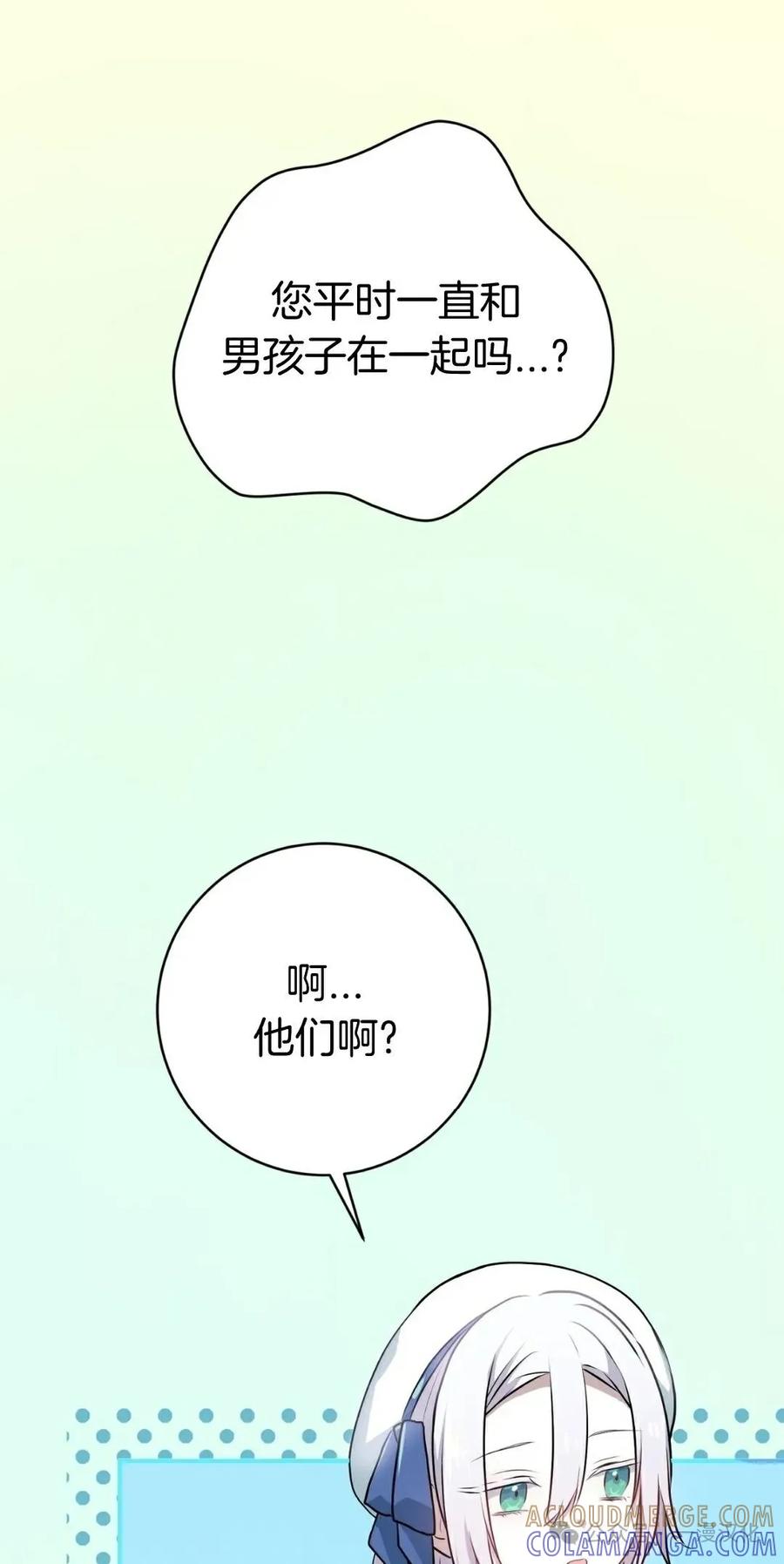 《青梅竹马要杀我》第12集 第21页