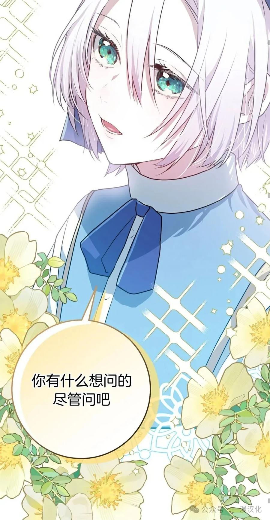 《青梅竹马要杀我》第12集 第56页