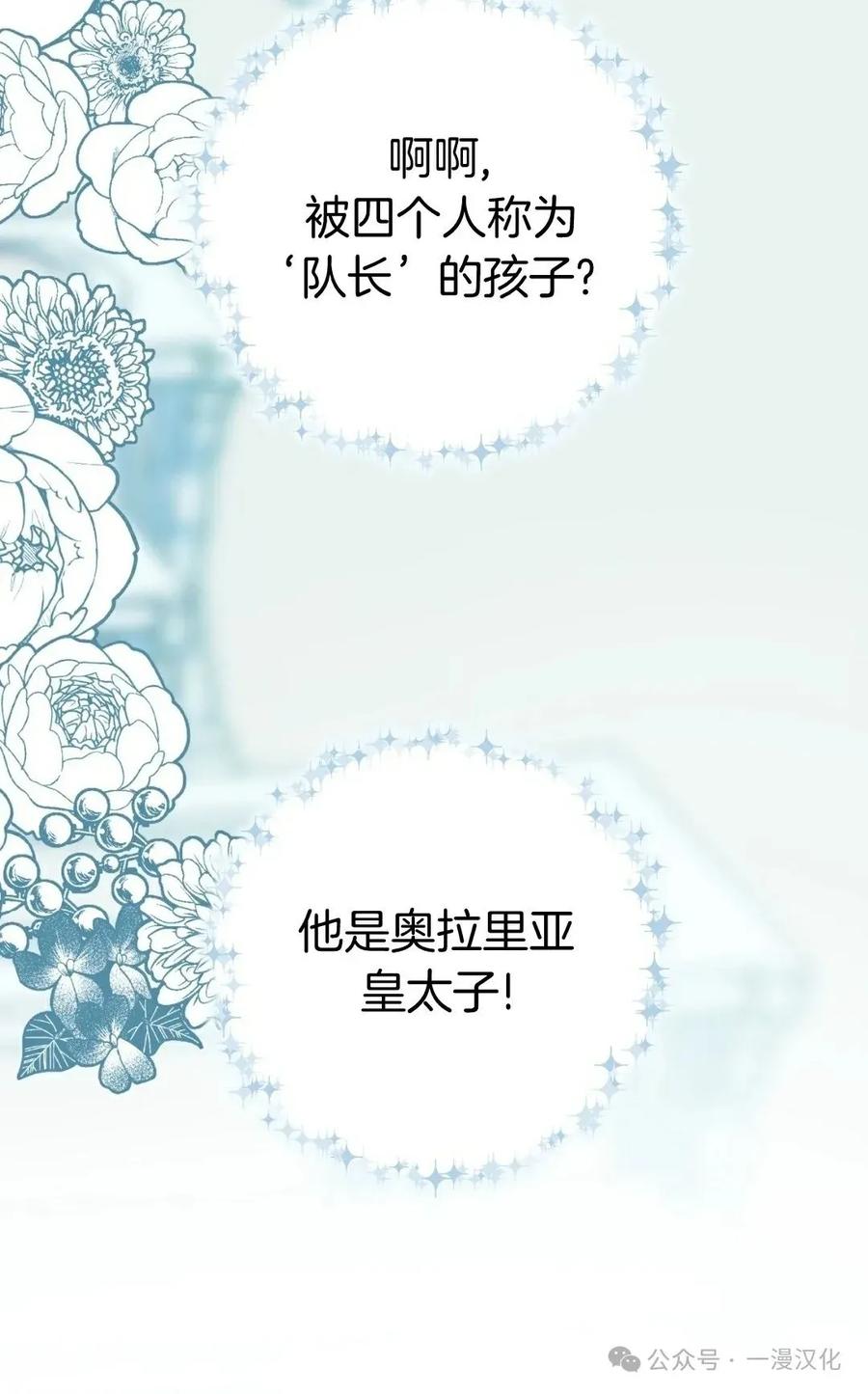 《青梅竹马要杀我》第12集 第3页