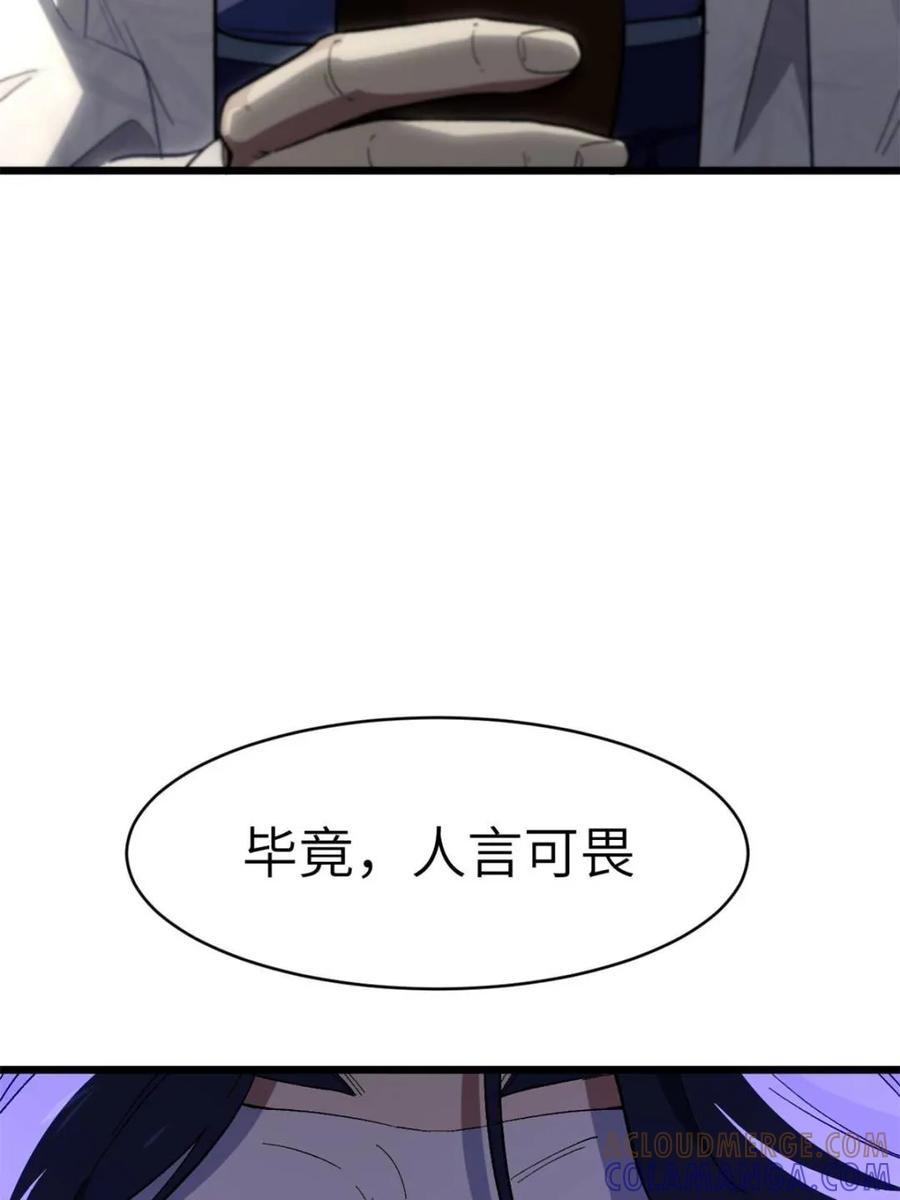 《开局签到荒古圣体》第117话 116.第一序列君凌苍出手 第19页