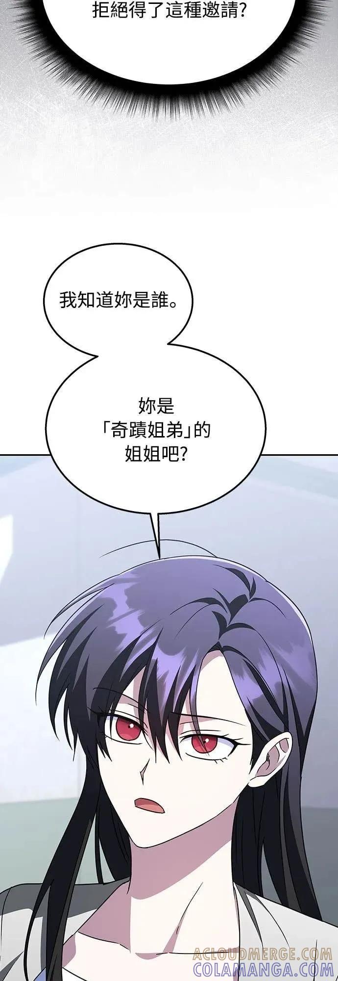 《C级不死坦克回归》第13集 第13页