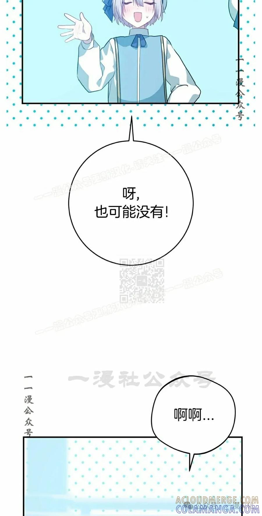 《青梅竹马要杀我》第13集 第17页