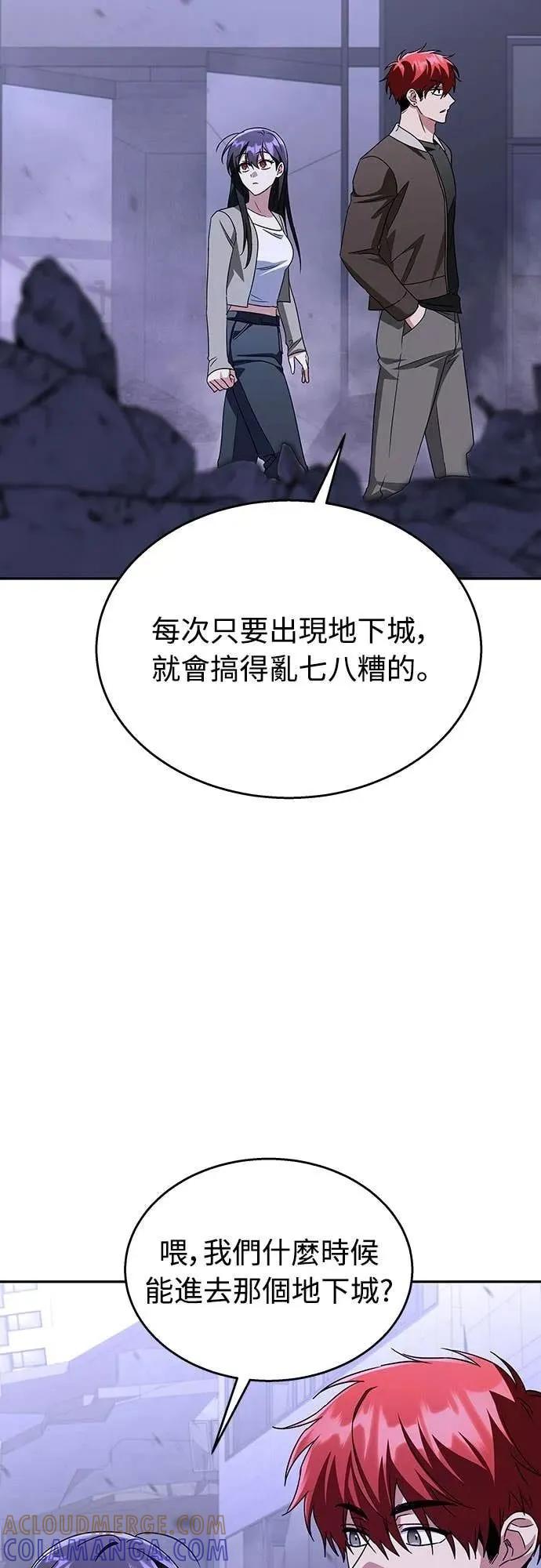 《C级不死坦克回归》第13集 第58页