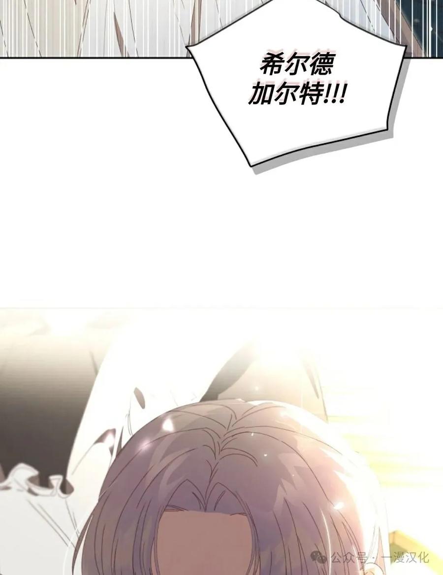 《还生公主》第13话 第87页