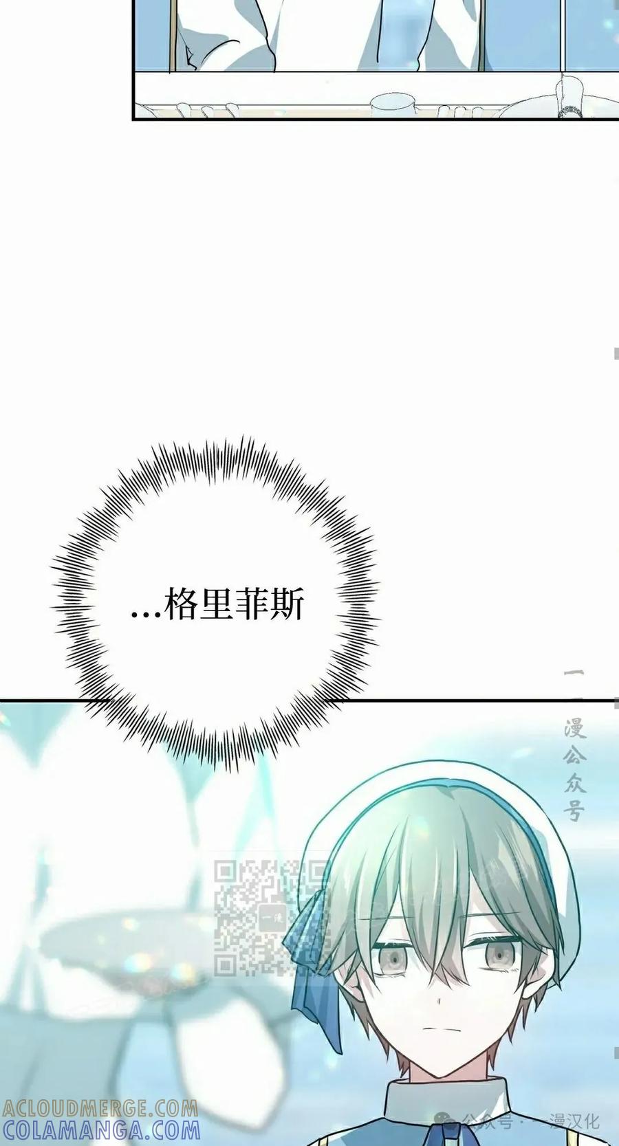 《青梅竹马要杀我》第13集 第53页