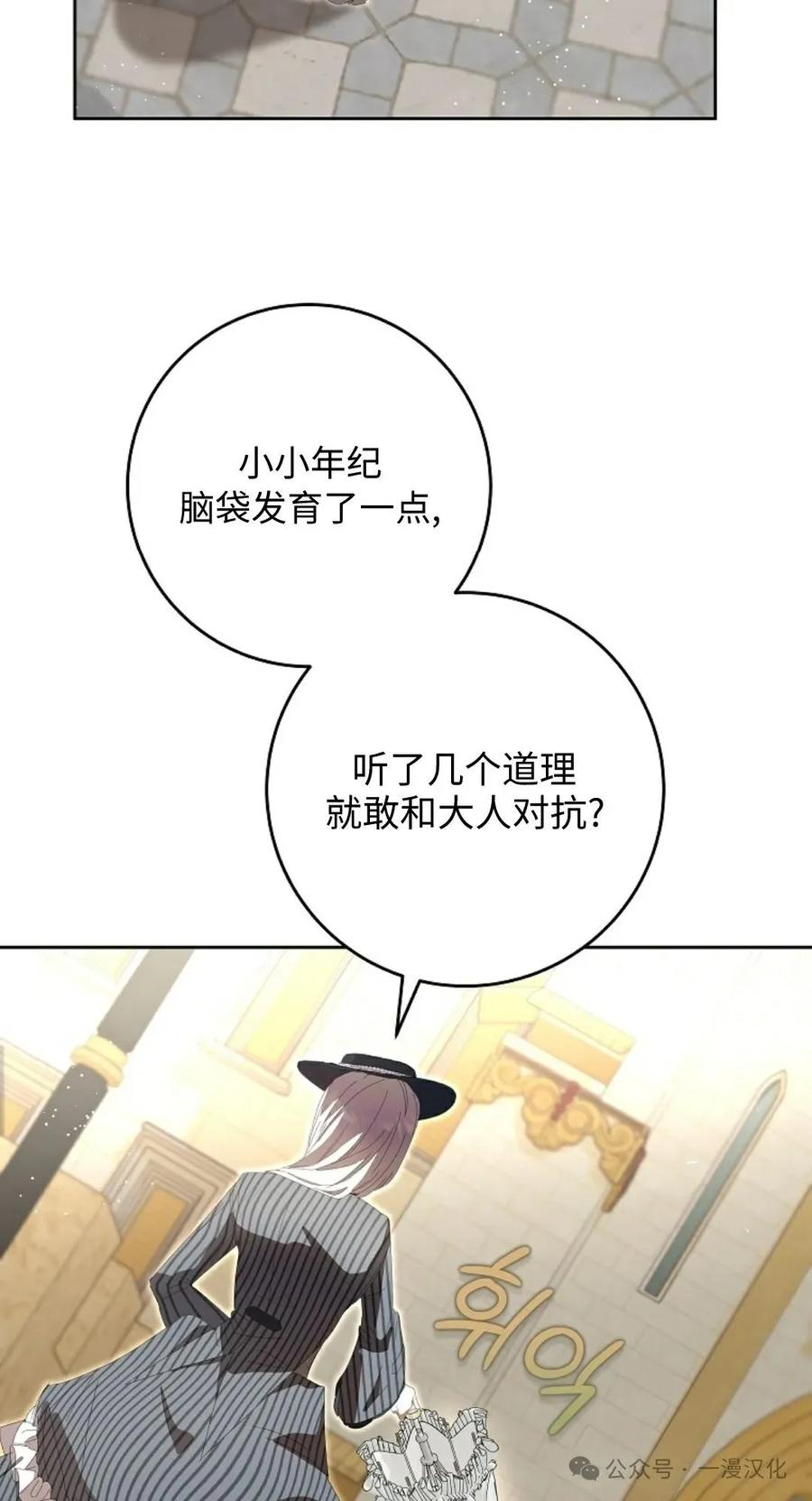 《还生公主》第13话 第29页