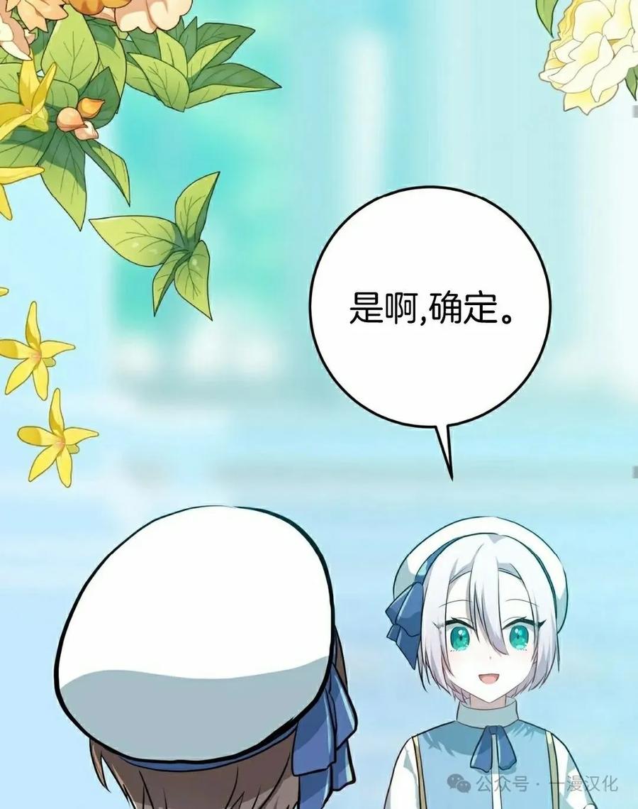《青梅竹马要杀我》第13集 第75页