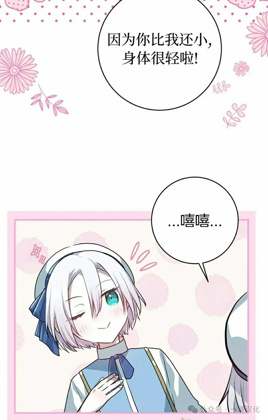 《青梅竹马要杀我》第13集 第32页