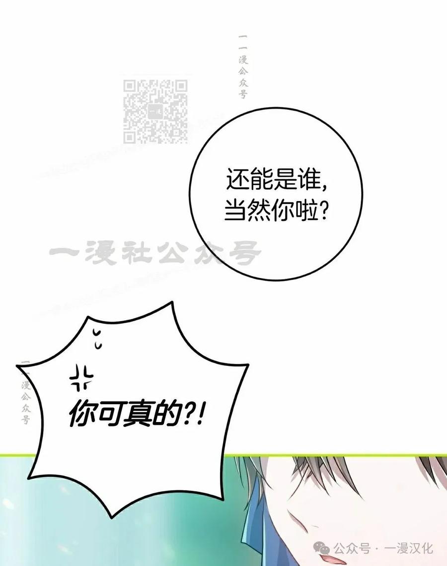 《青梅竹马要杀我》第13集 第71页
