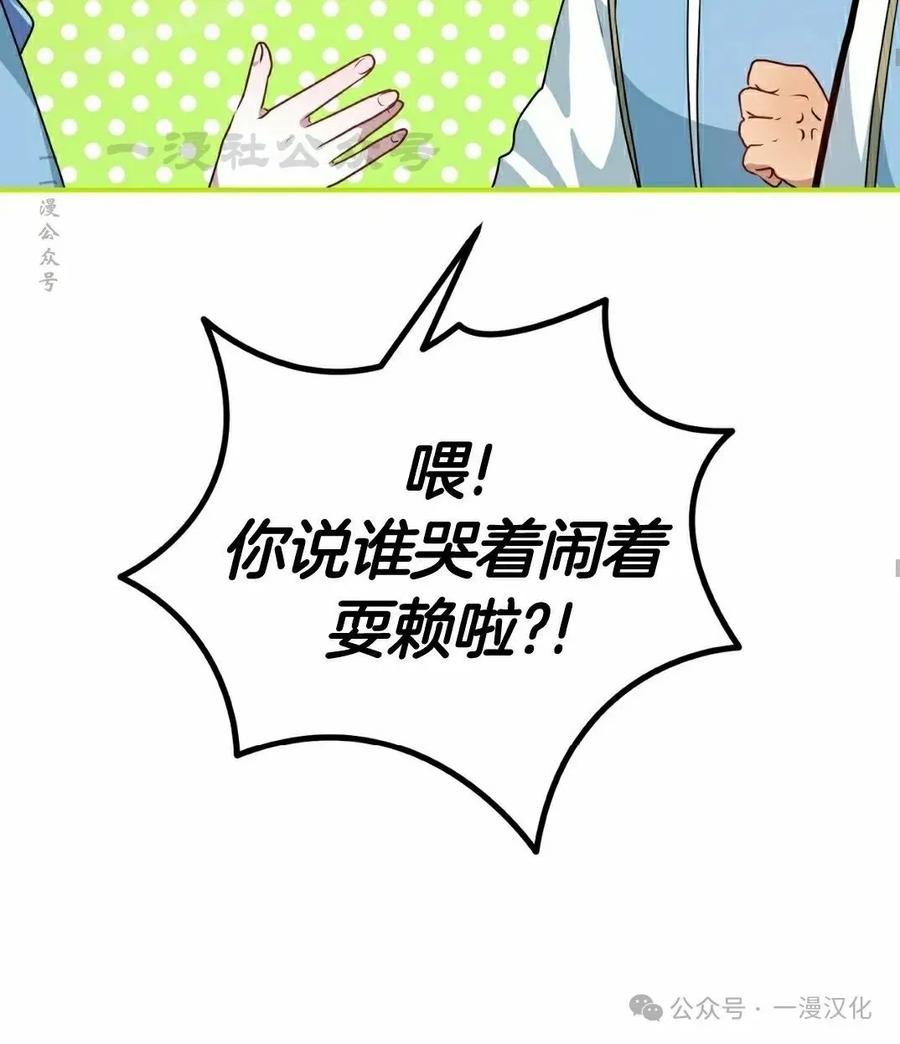 《青梅竹马要杀我》第13集 第70页
