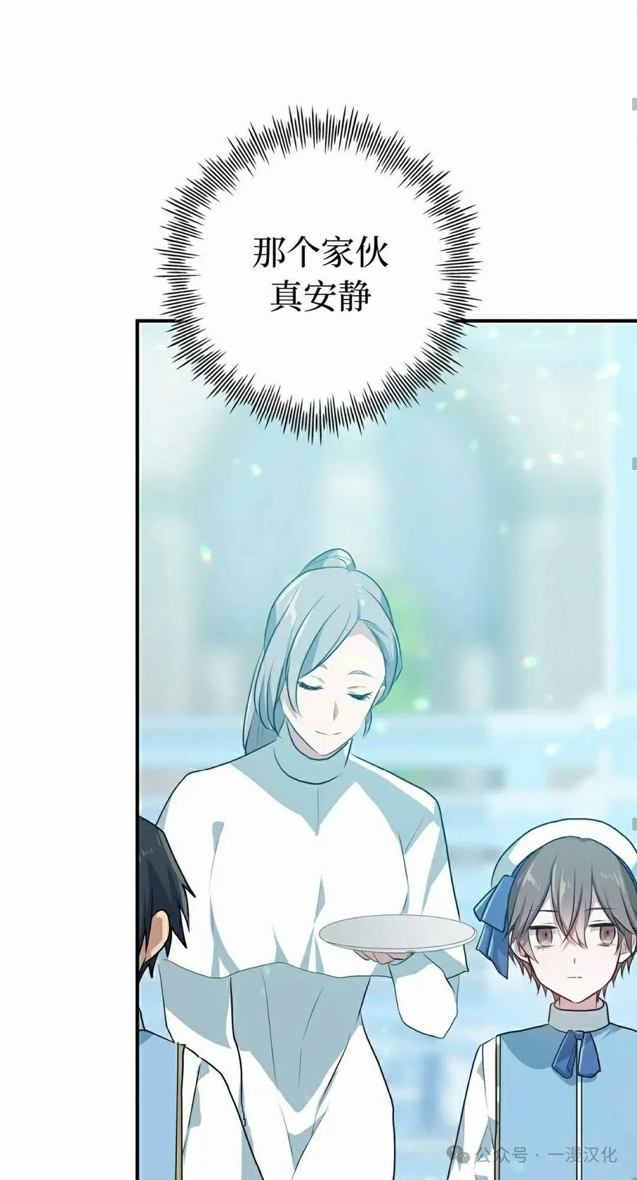 《青梅竹马要杀我》第13集 第52页