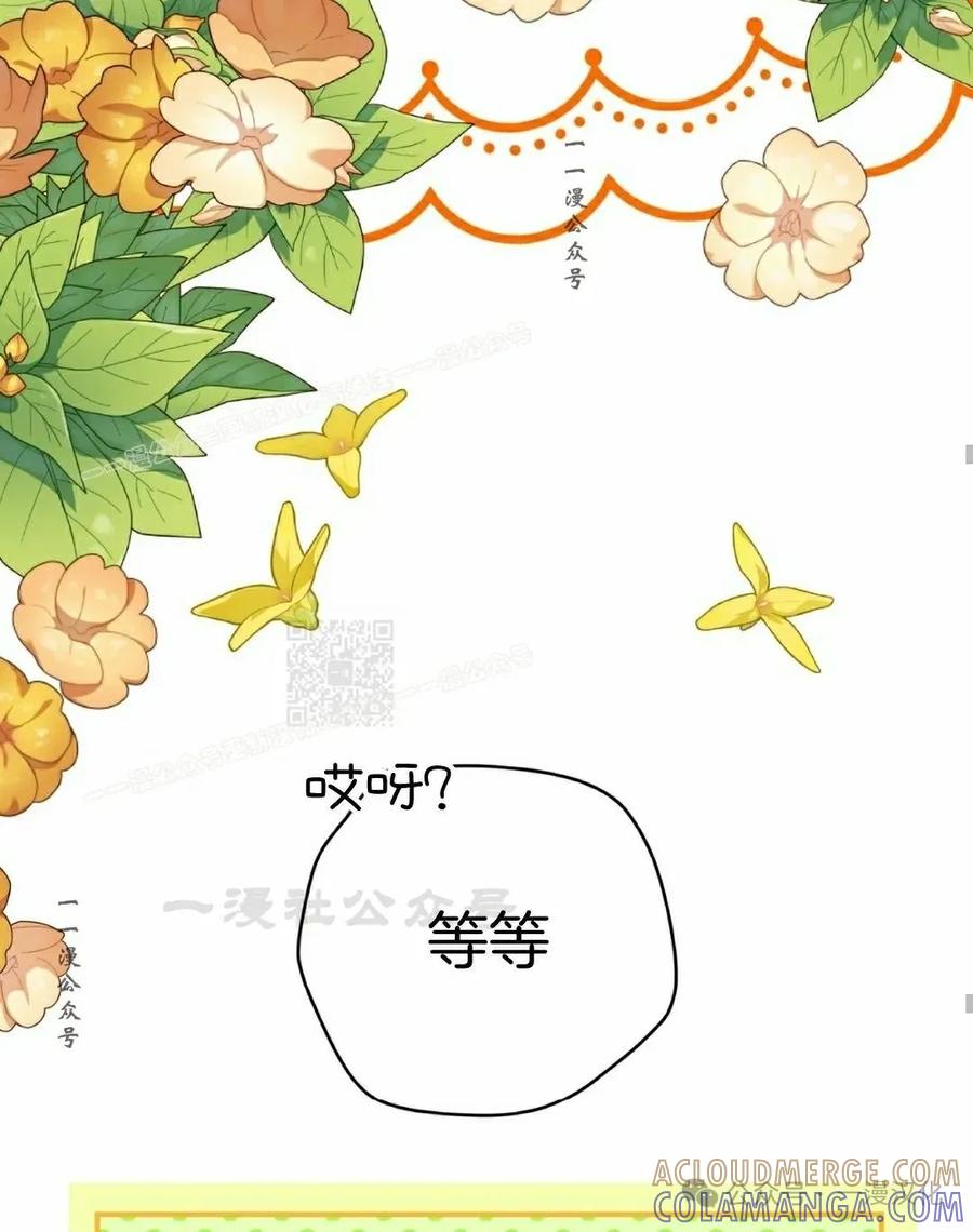 《青梅竹马要杀我》第13集 第77页