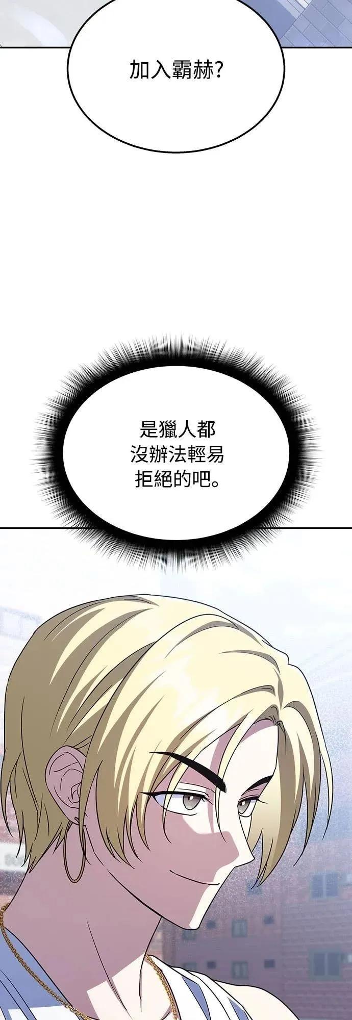 《C级不死坦克回归》第13集 第2页