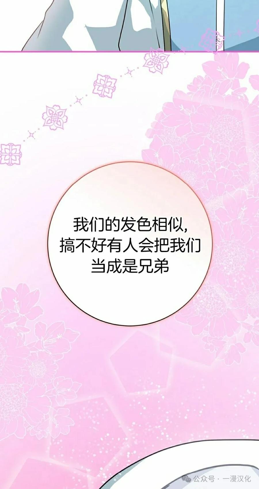 《青梅竹马要杀我》第13集 第42页