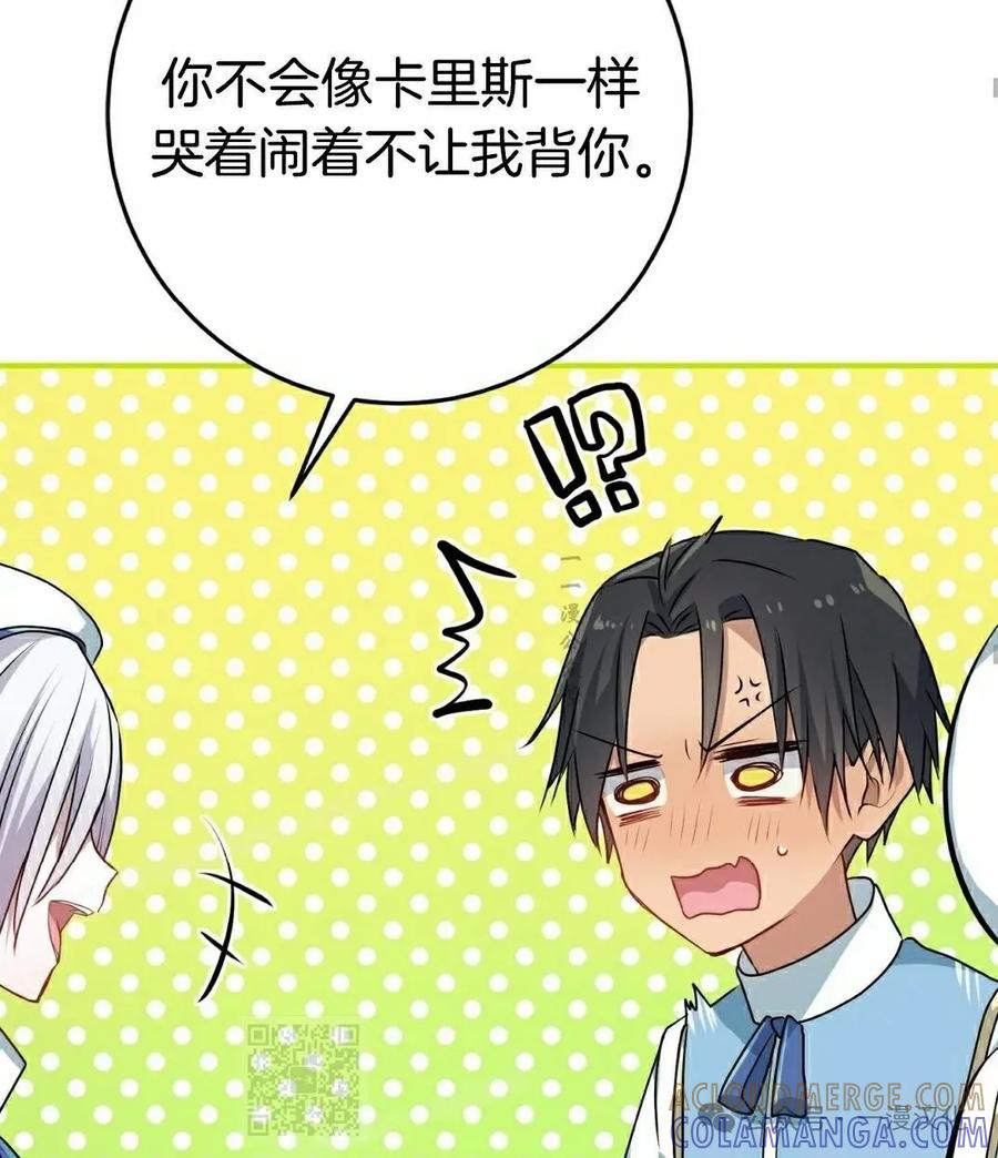 《青梅竹马要杀我》第13集 第69页