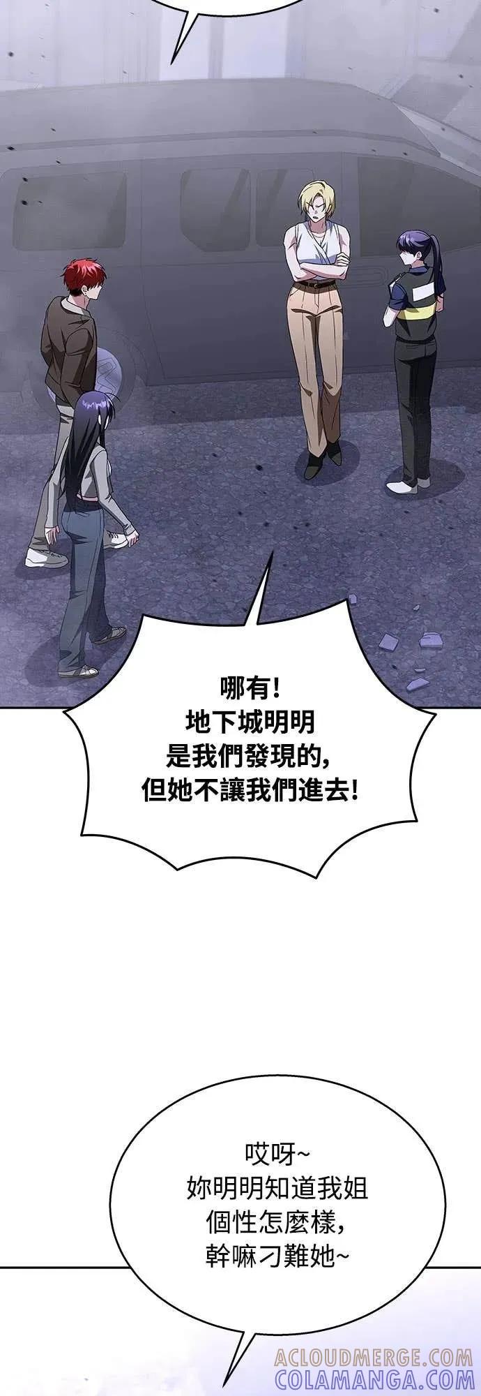 《C级不死坦克回归》第13集 第64页