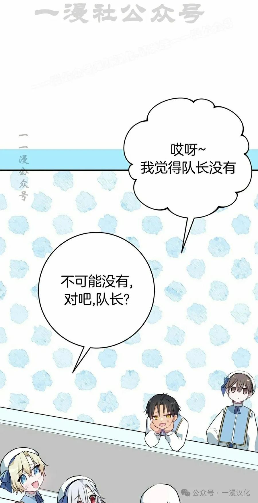 《青梅竹马要杀我》第13集 第4页