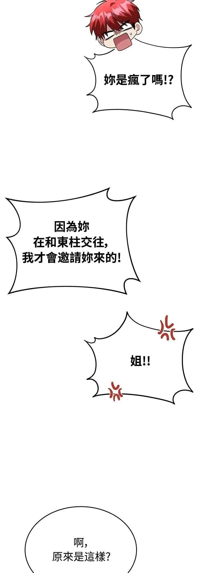 《C级不死坦克回归》第13集 第27页