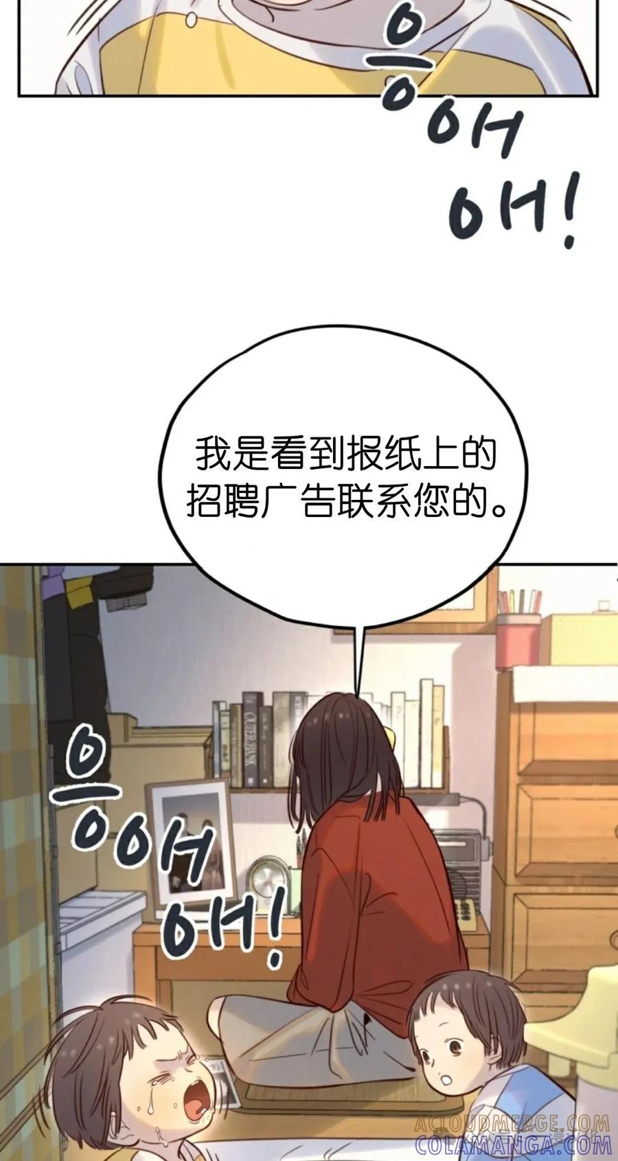 《伟大的的母爱》第13话 第10页