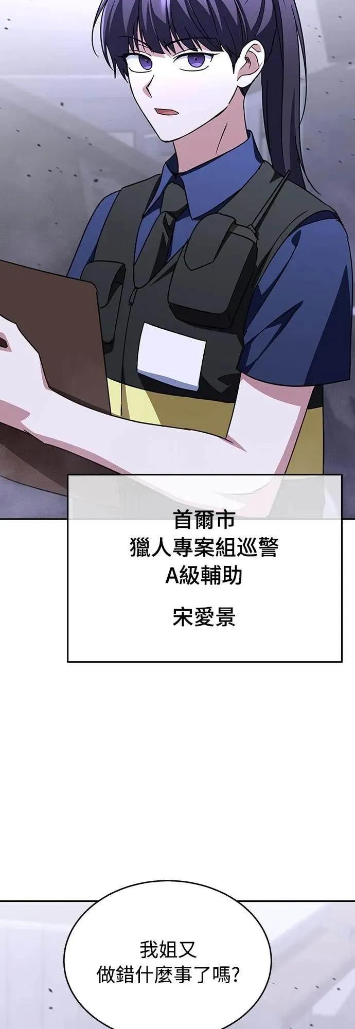 《C级不死坦克回归》第13集 第63页