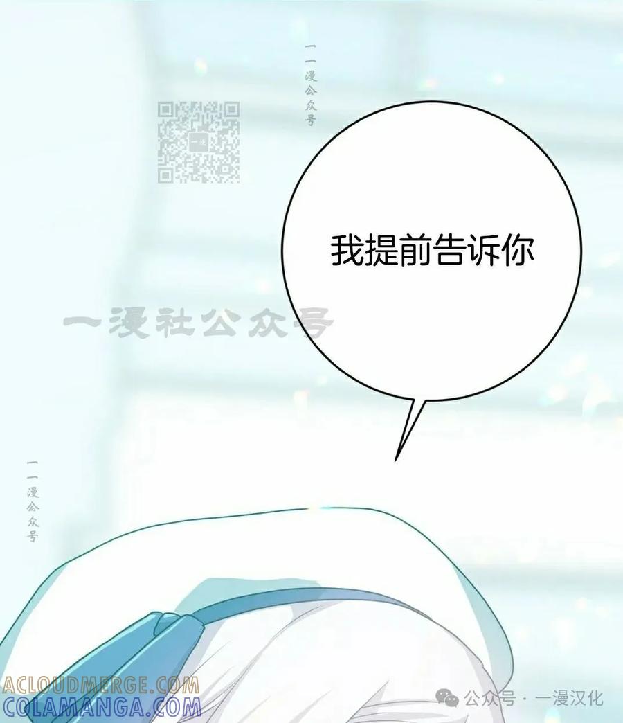 《青梅竹马要杀我》第13集 第61页