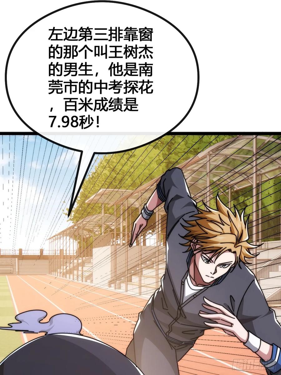 《从零开始无限进化》装哔盛宴 第72页