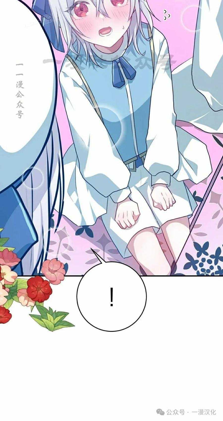 《青梅竹马要杀我》第13集 第30页