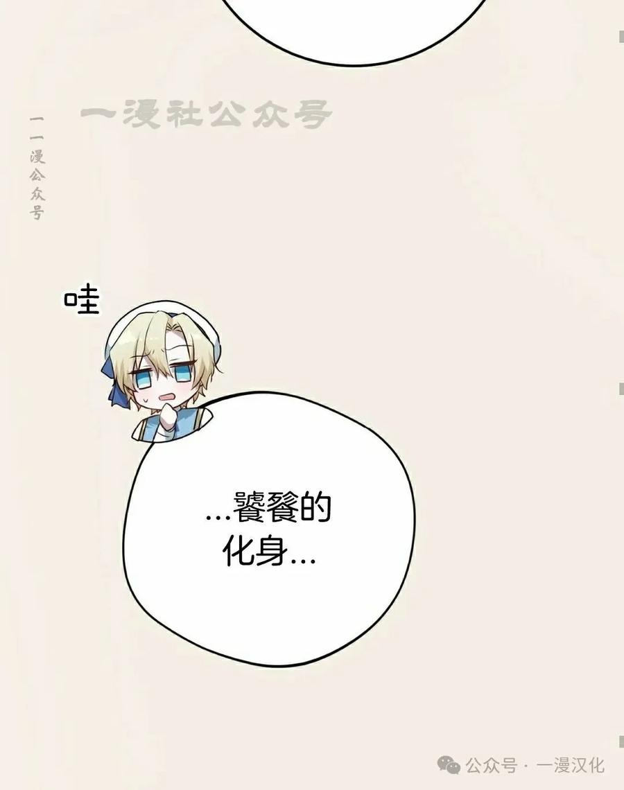 《青梅竹马要杀我》第13集 第80页
