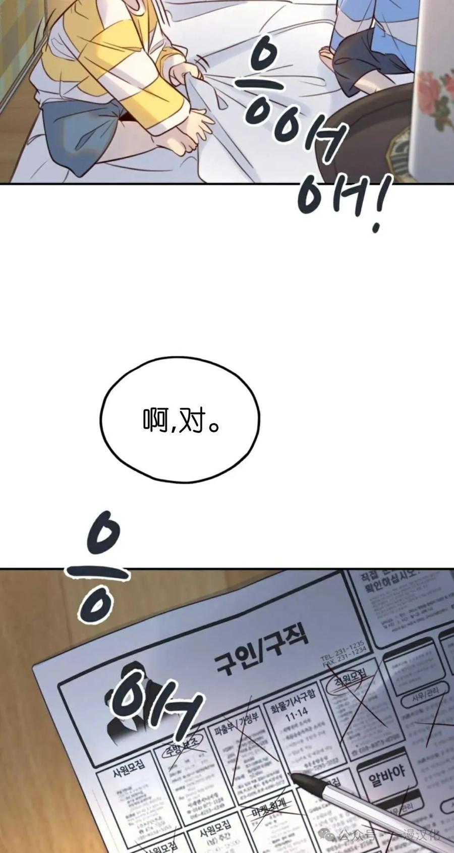 《伟大的的母爱》第13话 第11页