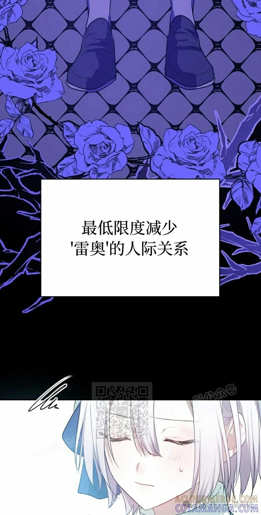 《青梅竹马要杀我》第13集 第13页
