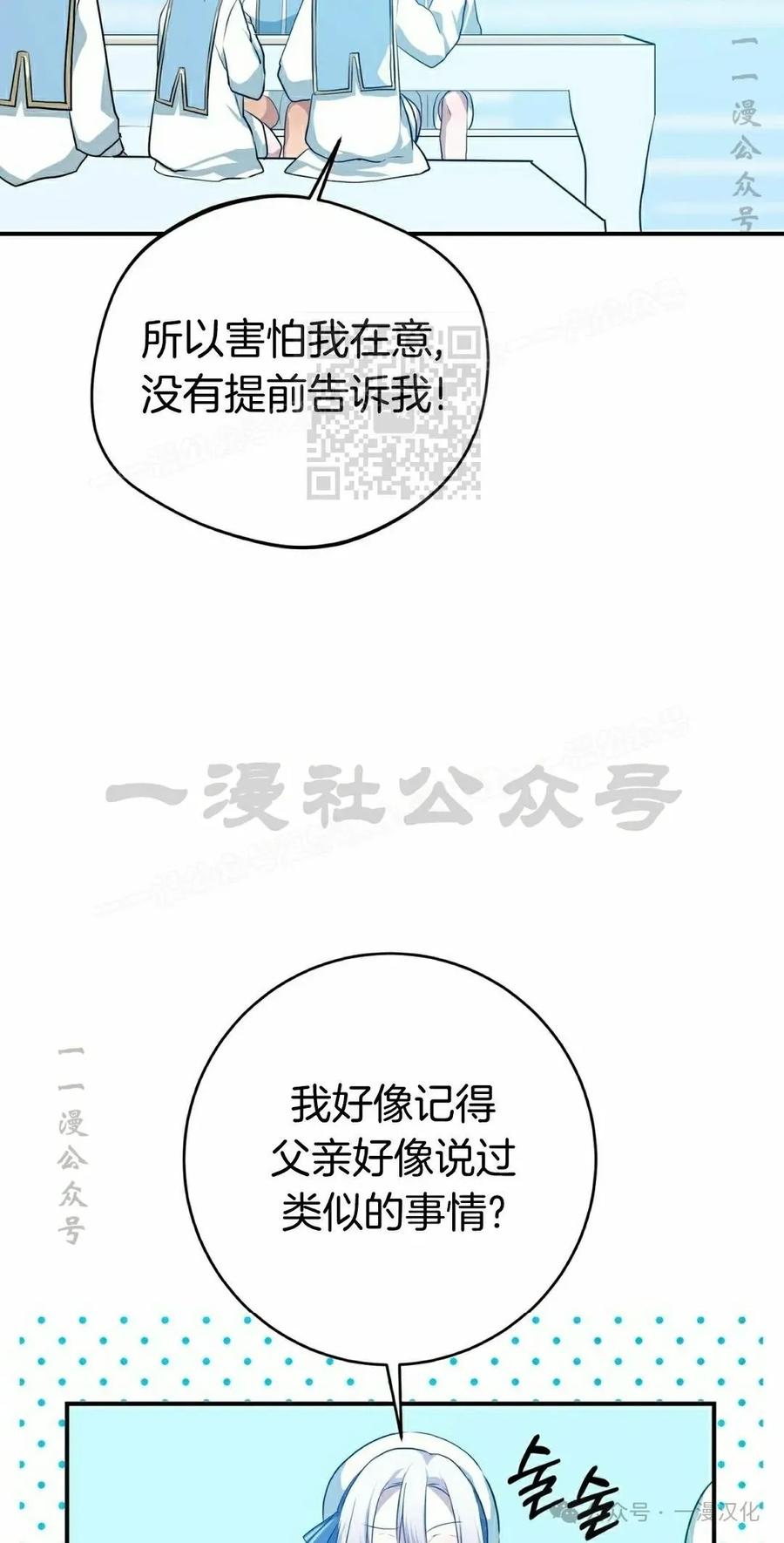 《青梅竹马要杀我》第13集 第16页
