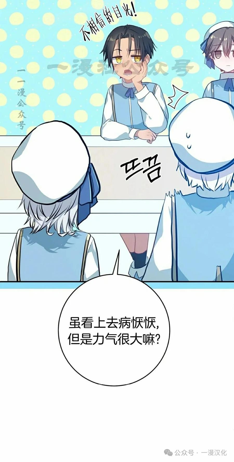 《青梅竹马要杀我》第13集 第20页