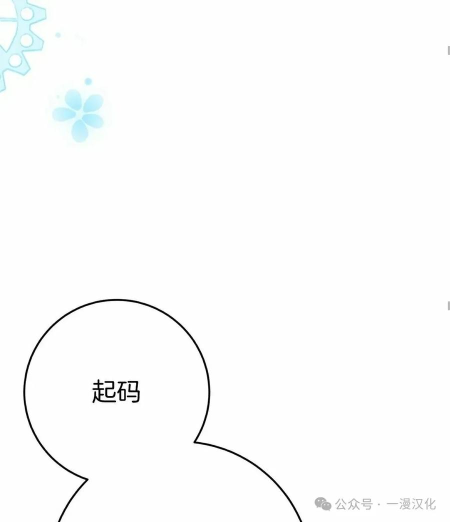 《青梅竹马要杀我》第13集 第68页