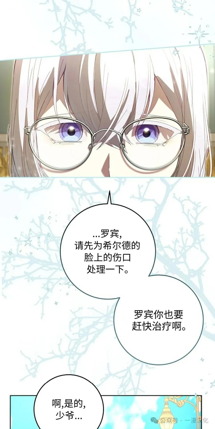 《还生公主》第13话 第75页