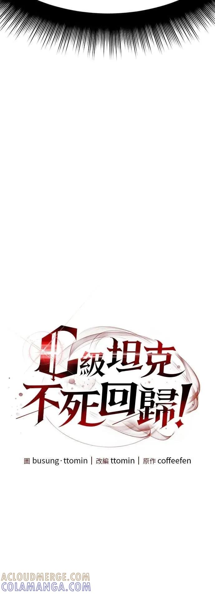 《C级不死坦克回归》第13集 第55页
