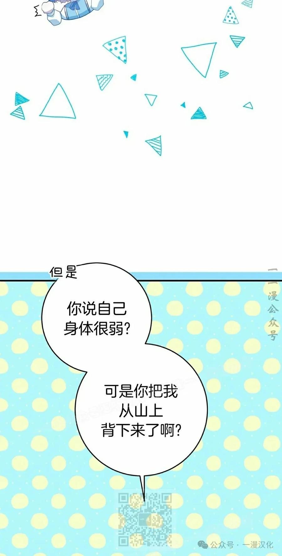 《青梅竹马要杀我》第13集 第19页
